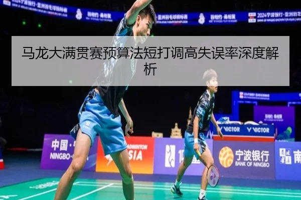 ma-long-da-man-guan-sai-yu-suan-fa-duan-da-diao-gao-shi-wu-lv-shen-du-jie-xi-2-832.jpg