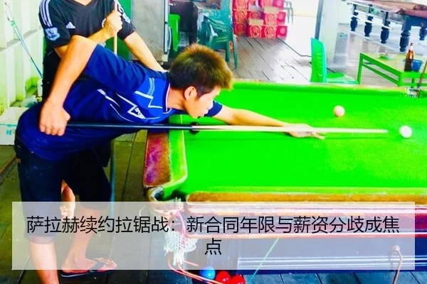 sa-la-he-xu-yue-la-ju-zhan-xin-he-tong-nian-xian-yu-xin-zi-fen-qi-cheng-jiao-dian-2-299.jpg